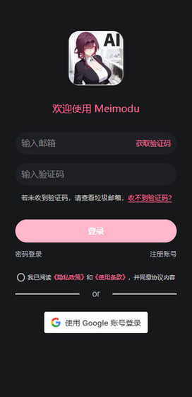meimoduAI - 沉浸式虚拟角色互动平台 Hero图